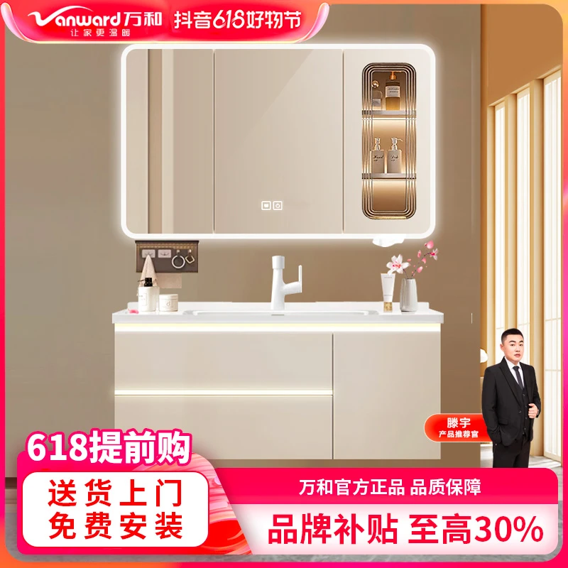 【滕宇专属】万和智能除雾不锈钢浴室柜组合美妆镜柜陶瓷一体盆