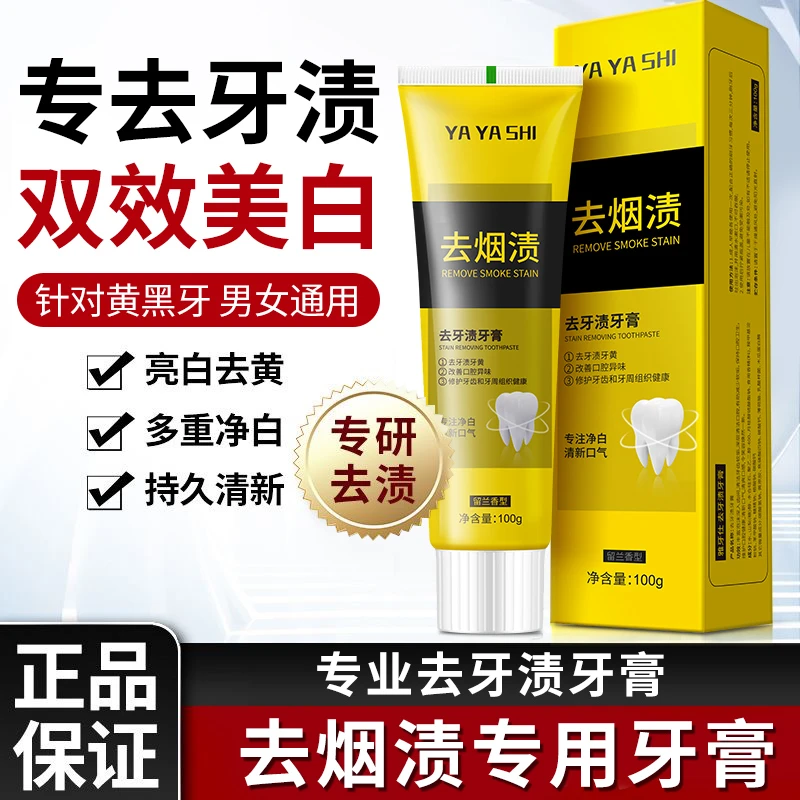 去烟渍牙膏美白牙齿祛牙渍祛黄牙清新口气除渍增白薄荷牙膏