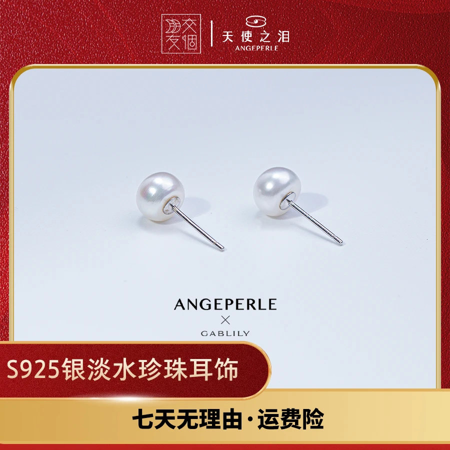 【交个朋友专属】天使之泪淡水珍珠S925银针珍珠耳钉 7-8mm时尚款