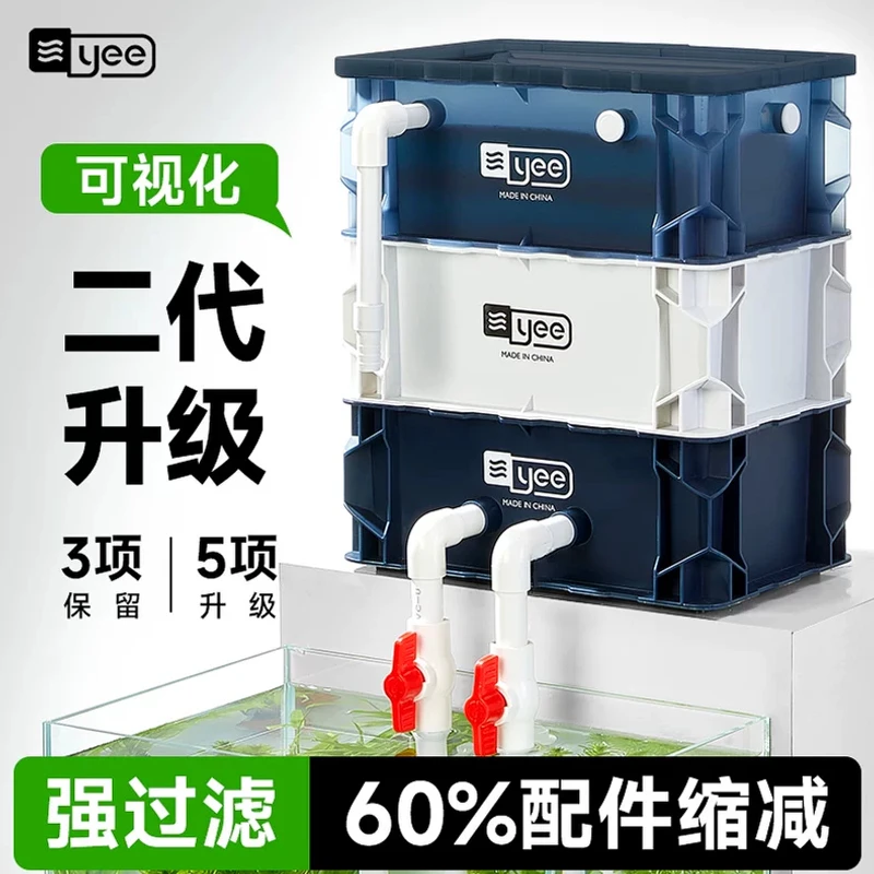YEE鱼缸二代周转箱过滤器静音滴流盒水循环外置过滤桶鱼池过滤箱
