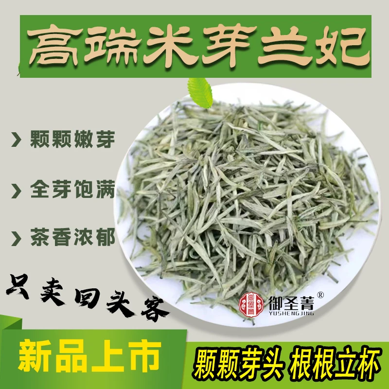 Y02袖珍S7踏雪米芽兰妃高品质蒙顶头采新茶春茶兰花香妃兰花茶