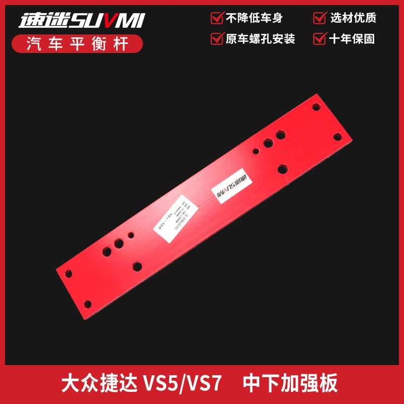 速迷正版 捷达VS5底盘防倾拉杆大众VS7平衡杆加固强化车身稳定杆