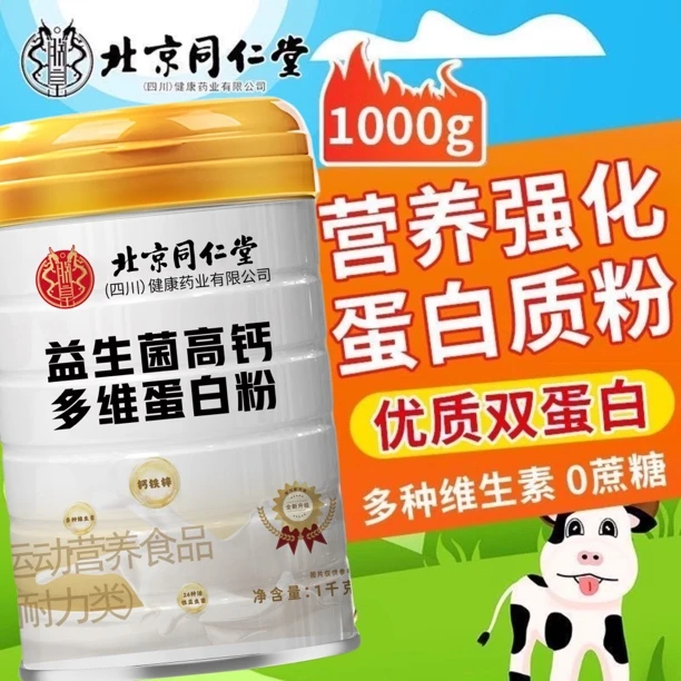 买一送一】北同无蔗糖益生菌蛋白质粉中老年高钙多维营养品好吸收
