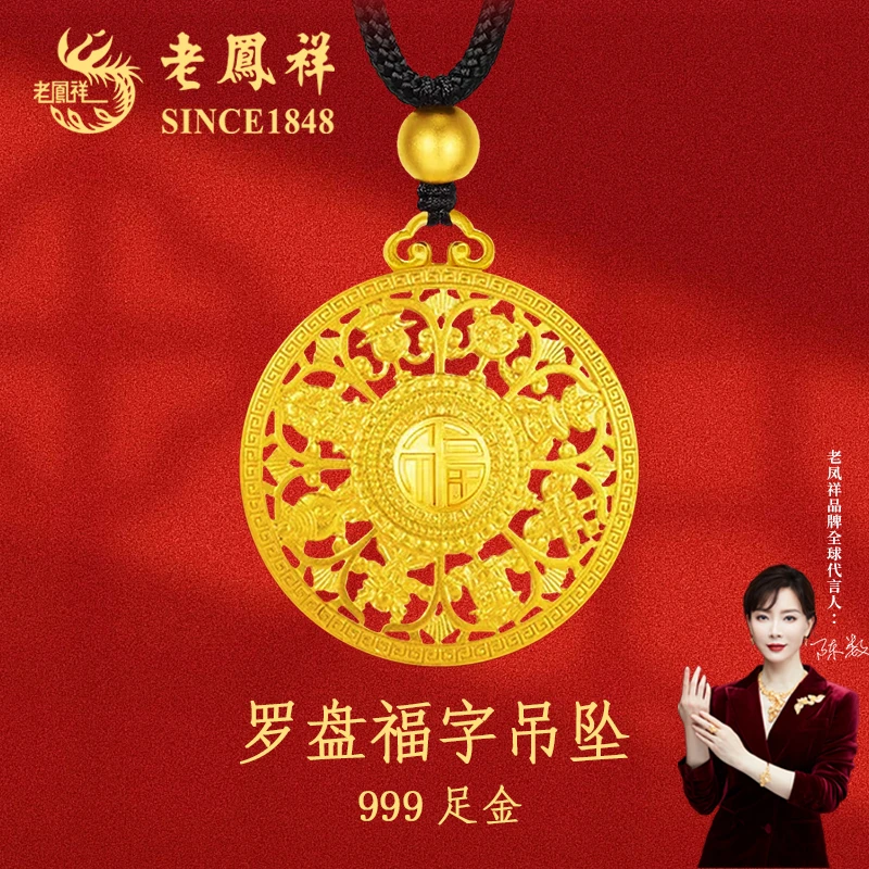 老凤祥【12期免息】足金999 古法八宝罗盘定制款不退不换