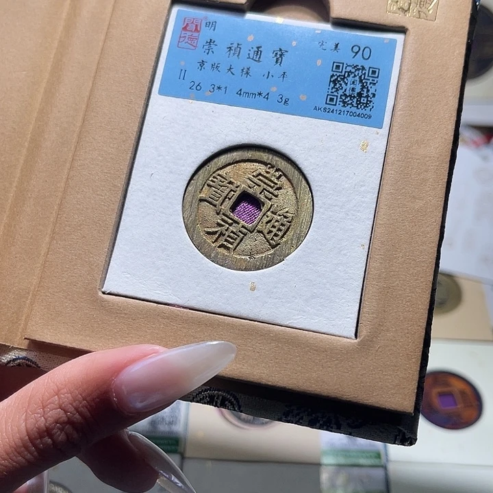 铜福宝崇帧通宝水表金4009