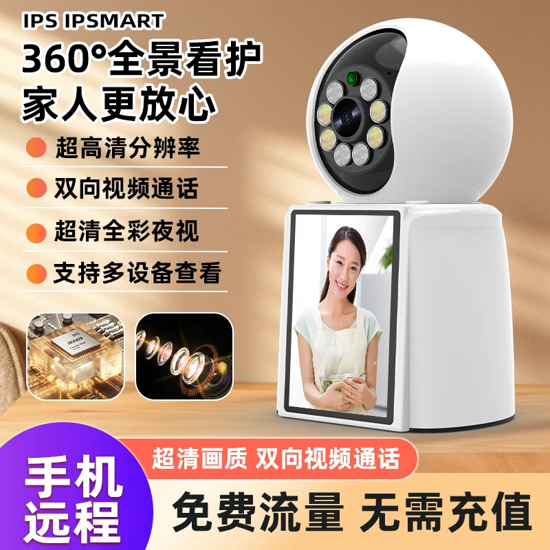 （WIFI款）双向视频智能监控高清360度远程操作看护老人和小孩