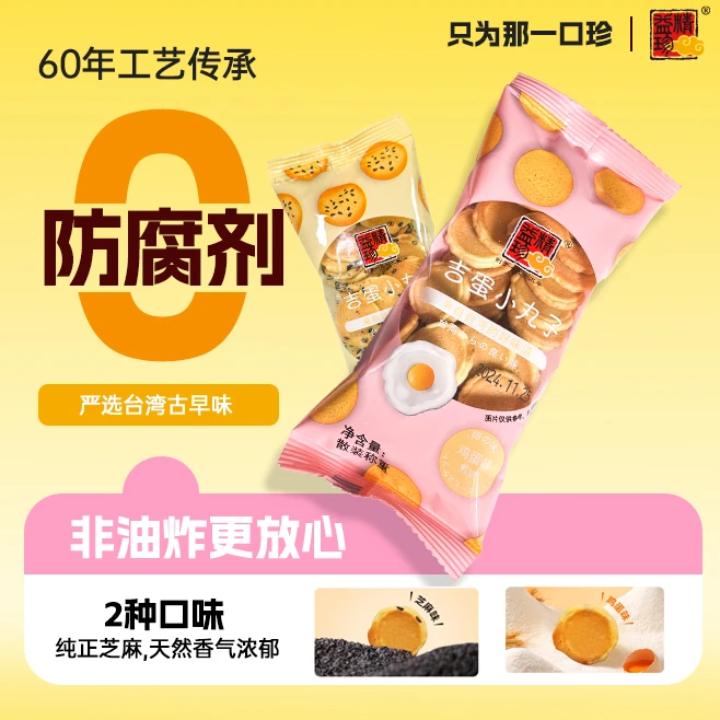 【精益珍】吉蛋小丸子煎饼童年怀旧传统小吃解馋追剧