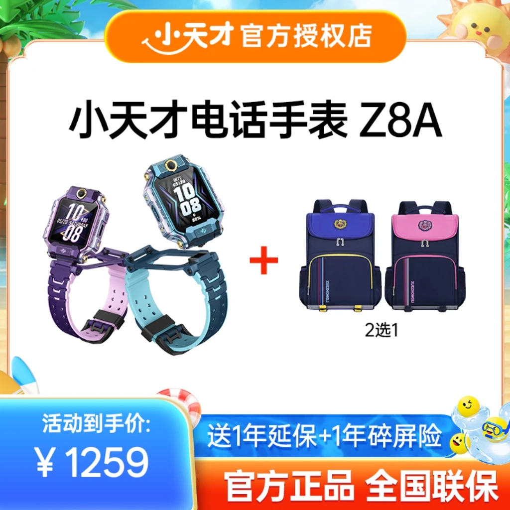 【中秋活动】小天才Z8A电话手表体温运动健康PPG传感器暑假出游