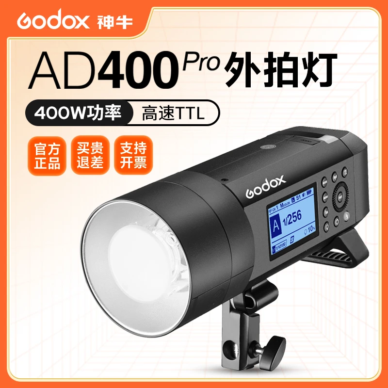 神牛AD400PRO外拍灯闪光灯创意摄影灯400W高速同步TTL自动测光