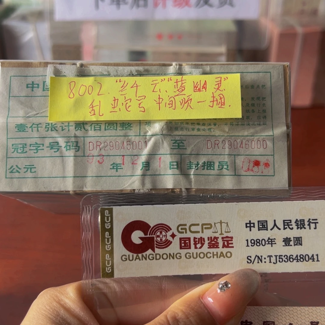 8002纤云捆尾号29045001