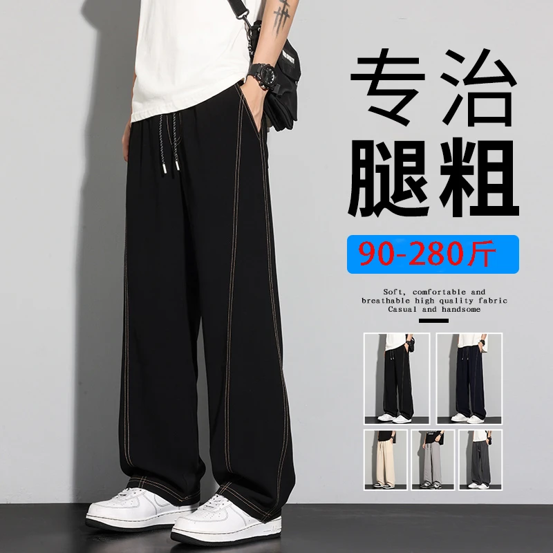 大码弯刀裤男夏季新款宽松垂感阔腿裤胖子加肥加大速干冰丝休闲裤