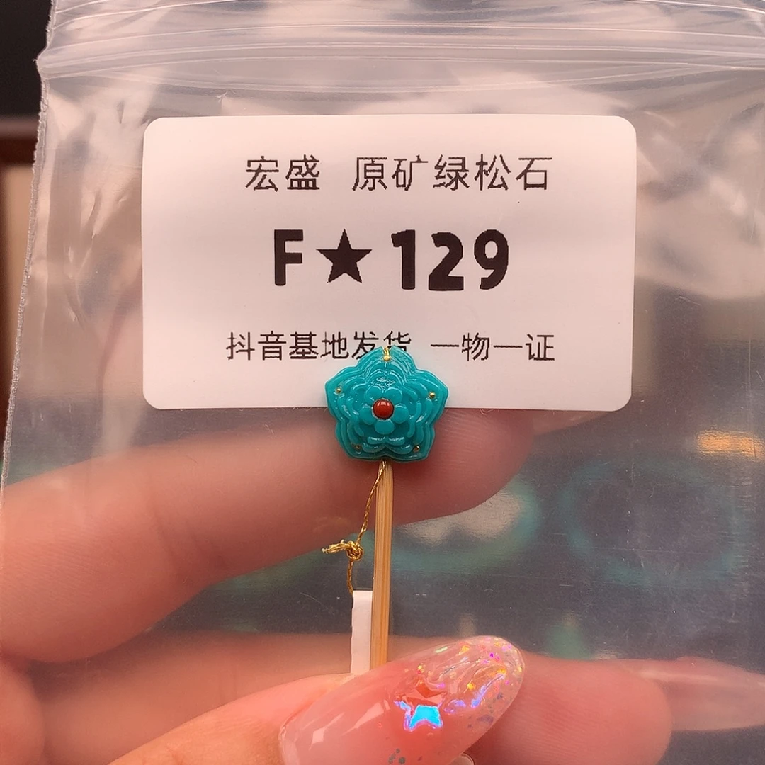 绿松石未镶嵌珠宝奇石12✖️6.1