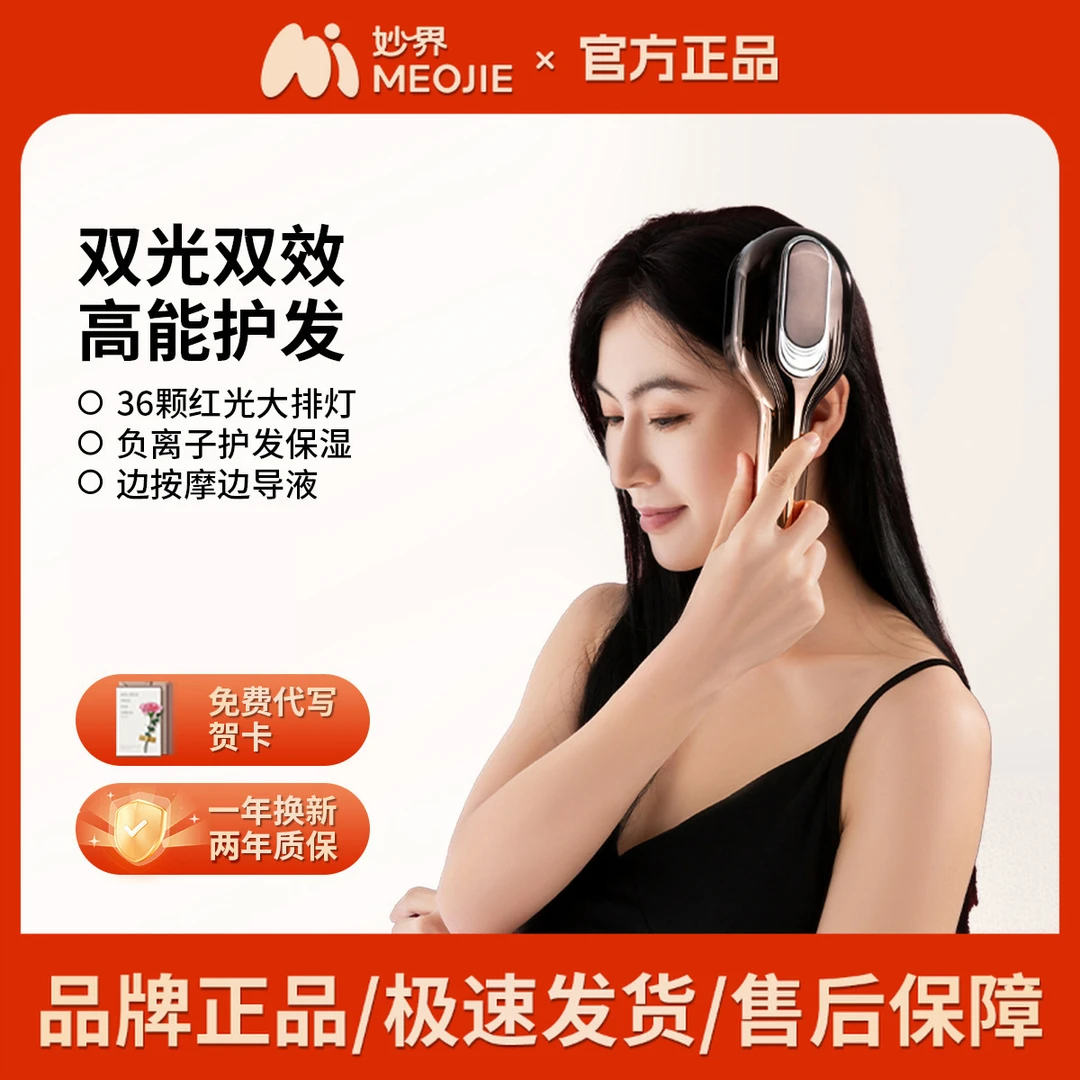 妙界T7头部按摩梳红光电动头皮按摩器全自动揉捏疏通经络健养发梳