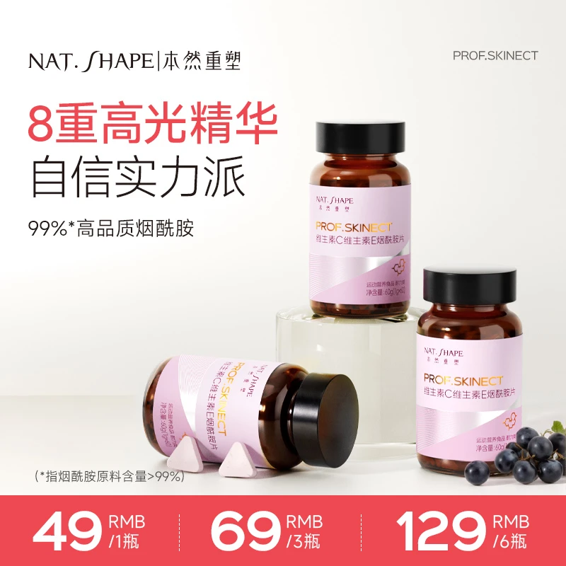 本然重塑维生素C维生素E烟酰胺60片/瓶咀嚼片烟酸复合维生素营养