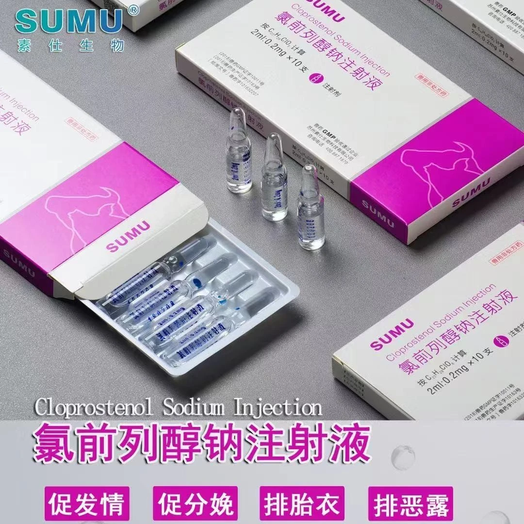 氯前列醇钠注射液