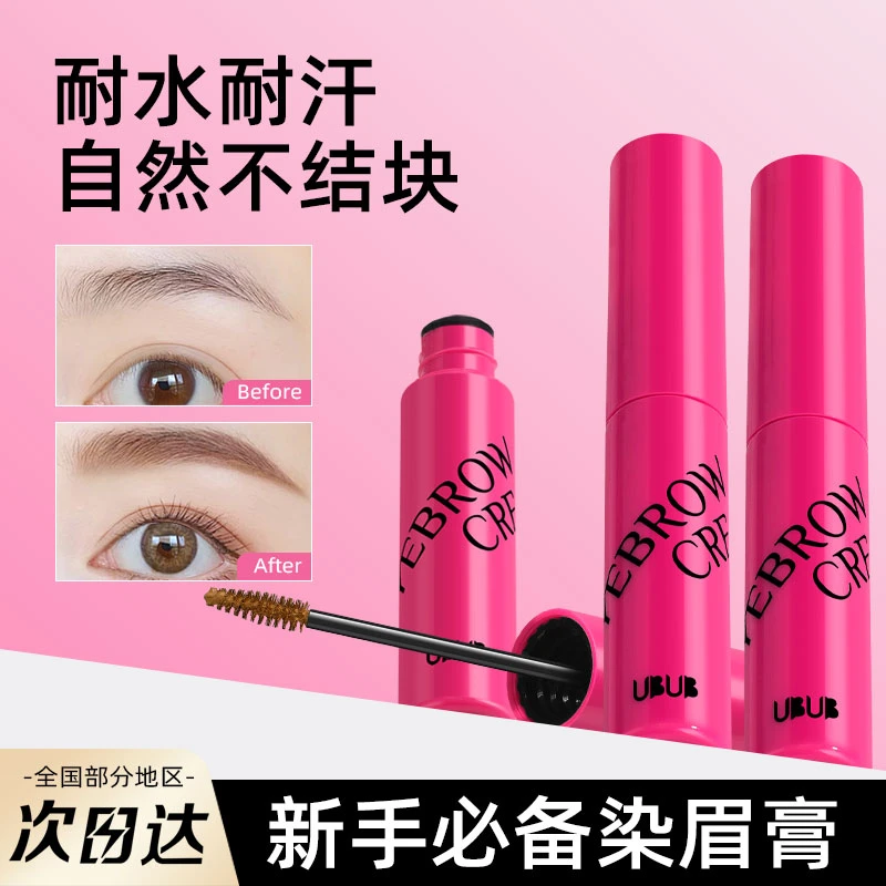 【粉丝福利】UBUB新款绒雾染眉膏自然立体易上色不易晕染新手推荐