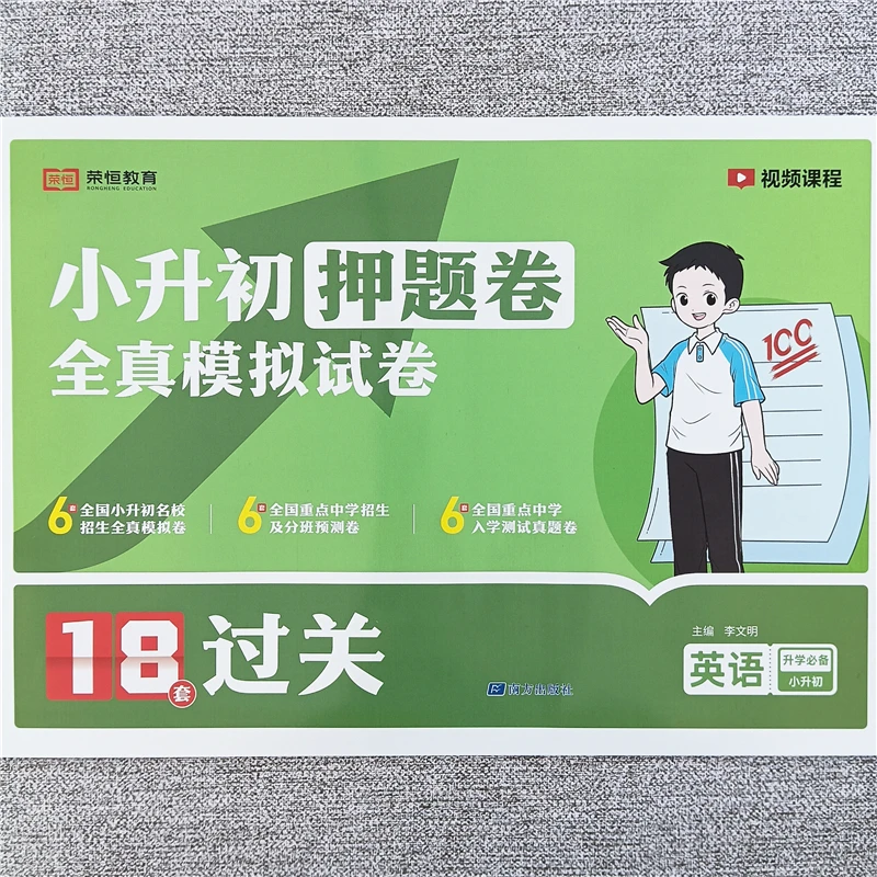 小升初英语押题卷全真模拟试卷六年级总复习练习题小升初真题卷