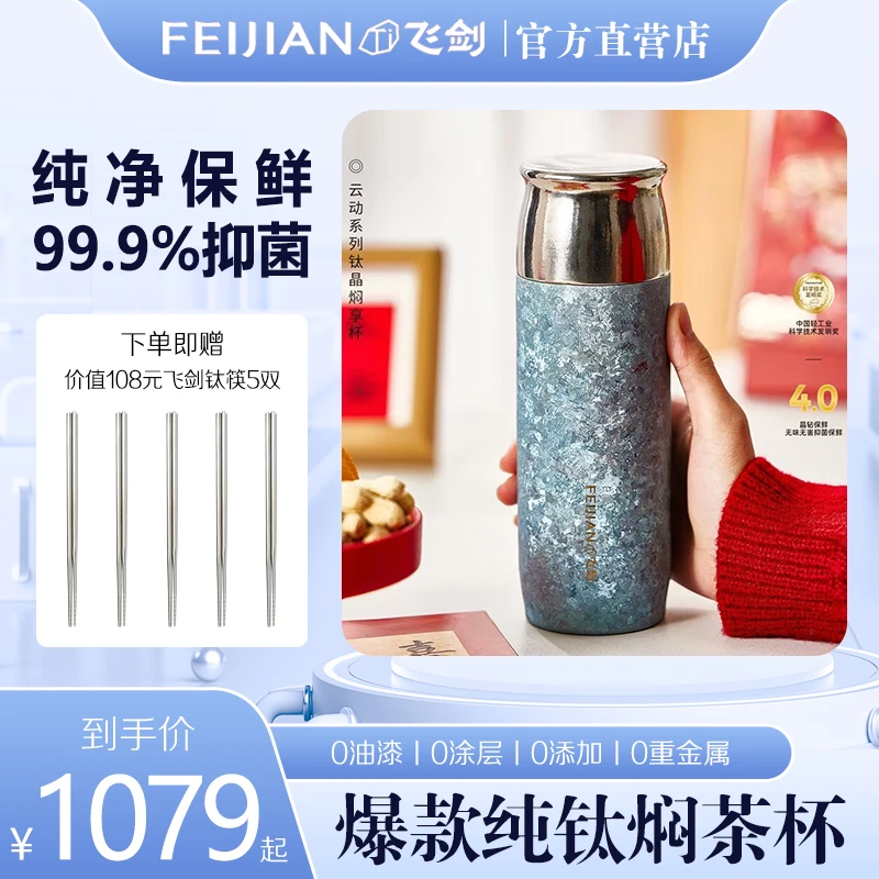 FEIJIAN/飞剑高档纯钛保温杯男女士泡茶双层大容量便携车载水杯子