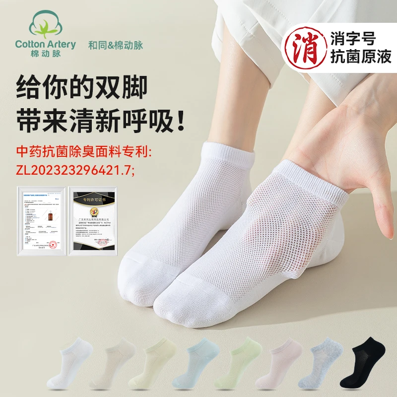 棉动脉袜子女士短筒草本防臭袜男夏季薄款透气网眼不掉跟防滑船袜