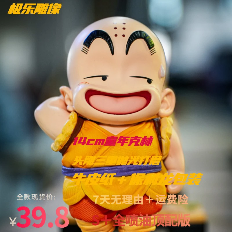 【极乐雕像馆】14cm全喷油顶配童年克林-全款现货