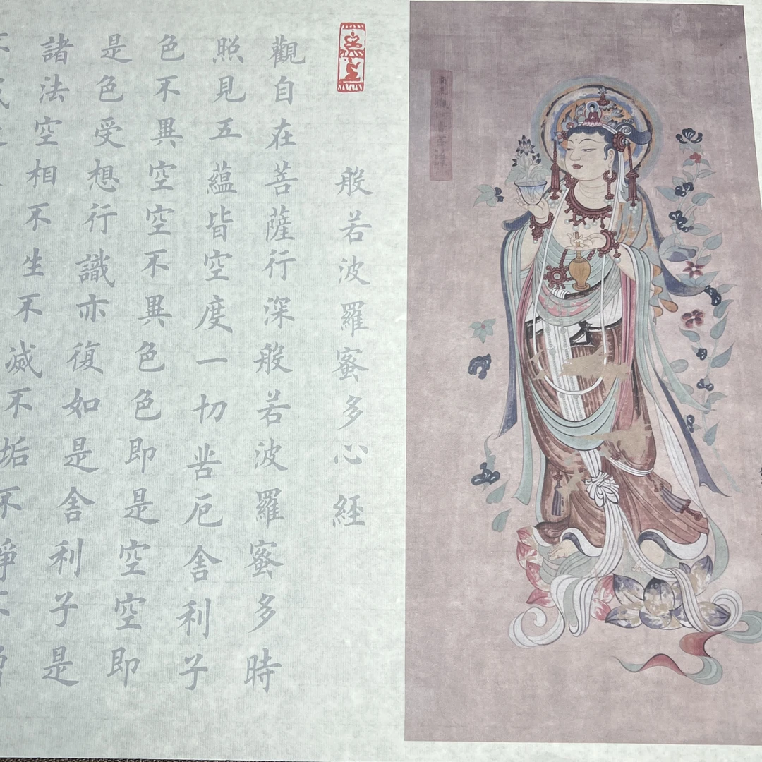 般若波罗蜜多田楷小楷描红毛笔练习字帖观自在