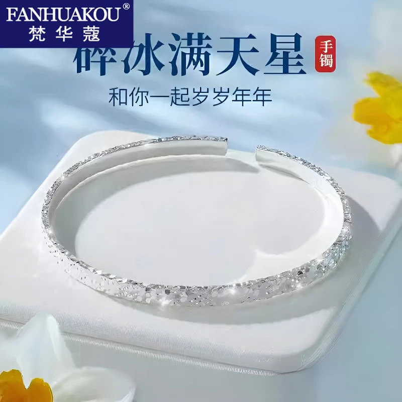梵华蔻 足银手镯 碎冰满天星手镯女款轻奢高级感七夕节礼物送女友