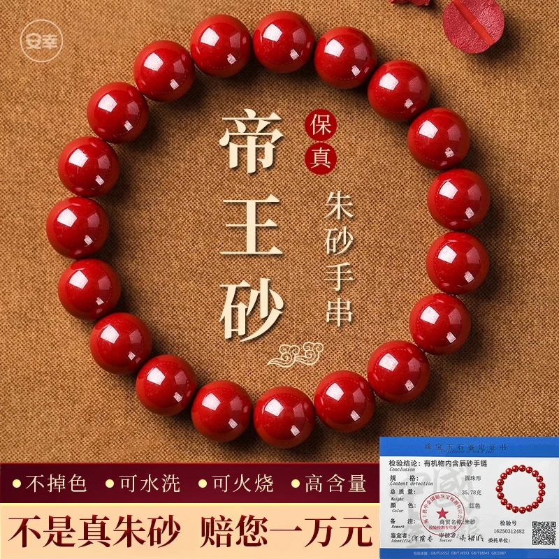 含辰砂工艺品保真朱砂手串帝王砂手链保真高含量原矿石正品男女款