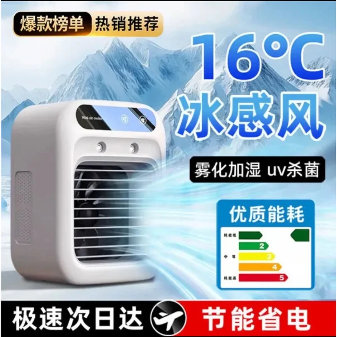 米品正家冷风机小型速冷风扇家用静音电风扇桌面加湿空调扇小风扇