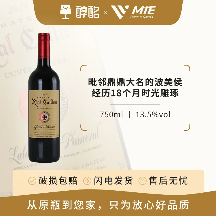 法国进口红酒AOC雷尔宝石酒庄波尔多波美侯橡木桶微醺送礼正品