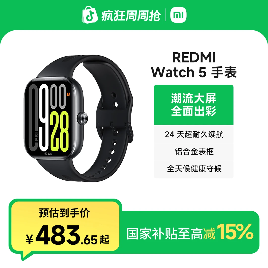 【国补】 REDMI Watch 5 手表红米智能运动跑步长续航蓝牙大屏