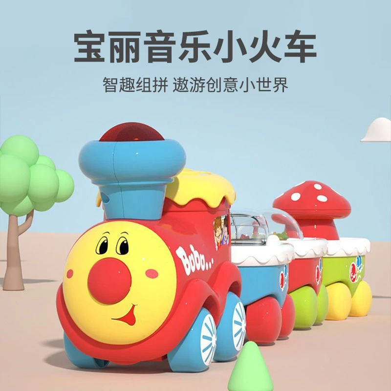 BAOLI宝丽音乐小火车大号轨道益智组装搭建小火车