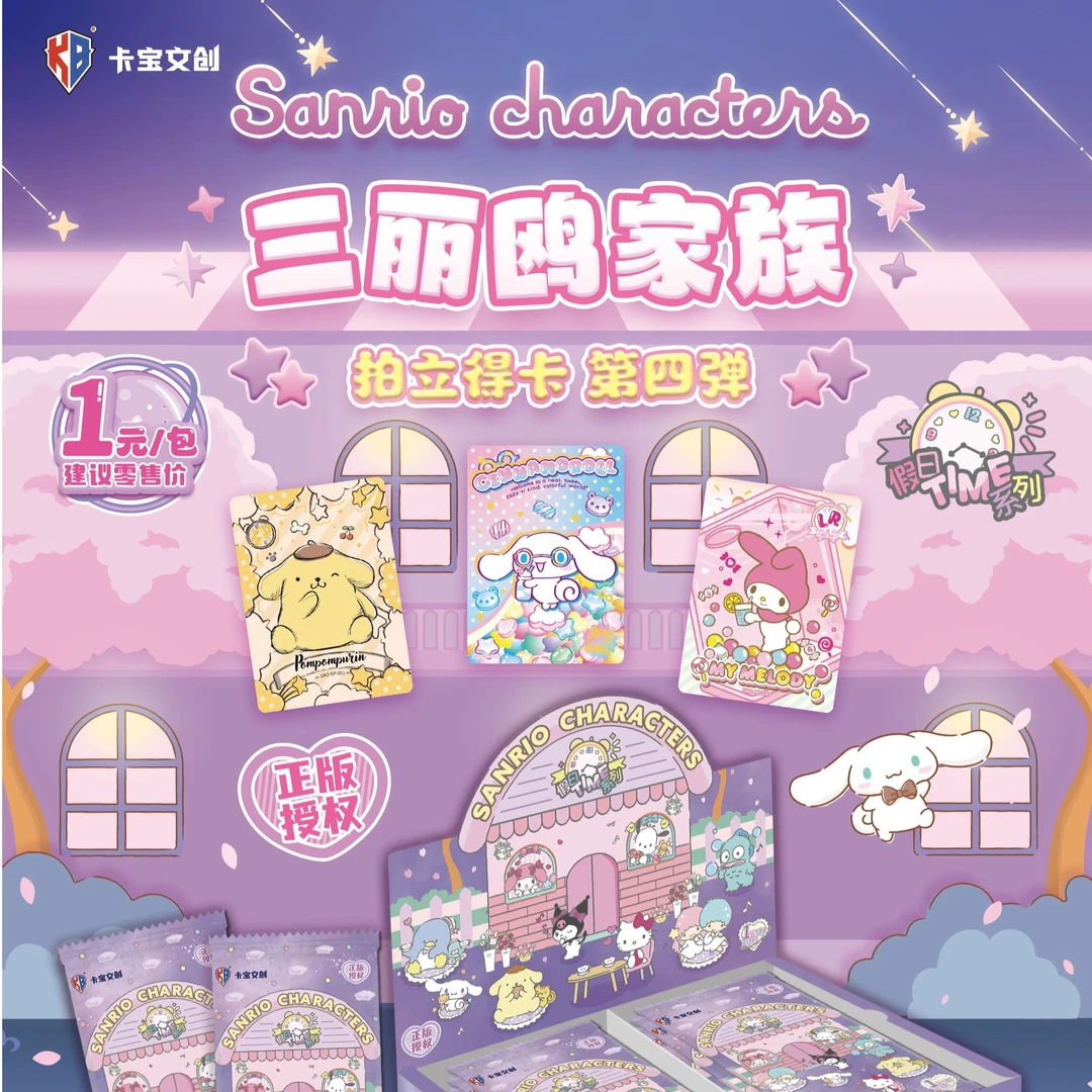 （拆盒）卡宝三丽鸥家族拍立得卡第四弹1元包盲盒卡牌
