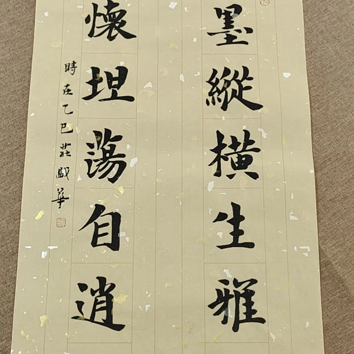 书法庄盛华书法作品