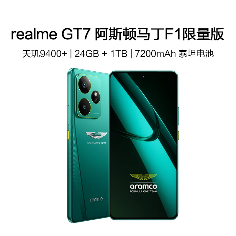 【联名限量】真我GT7 阿斯顿马丁F1限量款 天玑9400+新品手机