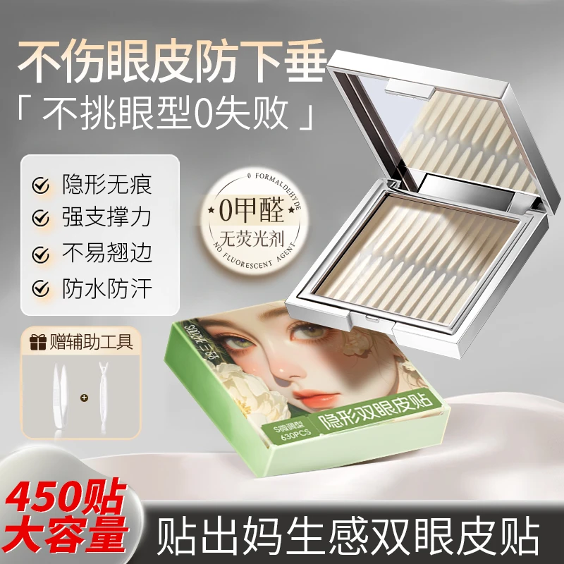 三喆双眼皮贴女带镜子收纳盒隐形超自然内双肿眼泡神器化妆师推荐