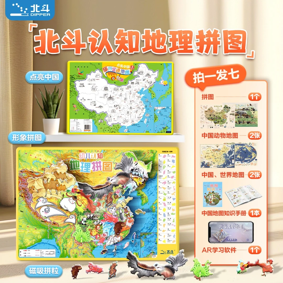 北斗 认知地理拼图-中国，3-10岁