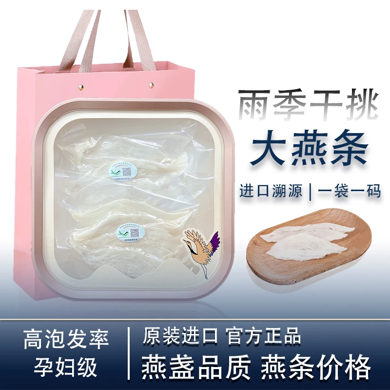 溯源码燕窝干盏燕盏大燕条干挑印尼官方正品天然干燕窝孕妇滋补