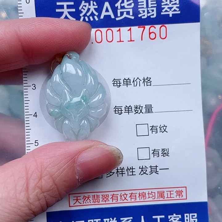 翡翠未镶嵌吊坠(赠链)