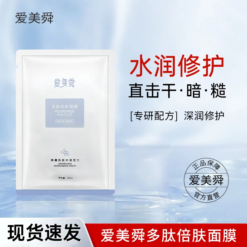 修护提拉紧致面膜清洁深层活力水润唤醒提亮舒缓滋润温和锁水滋养