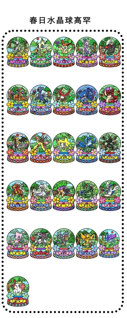 宝可梦冰箱贴神奇宝贝（创意工坊）