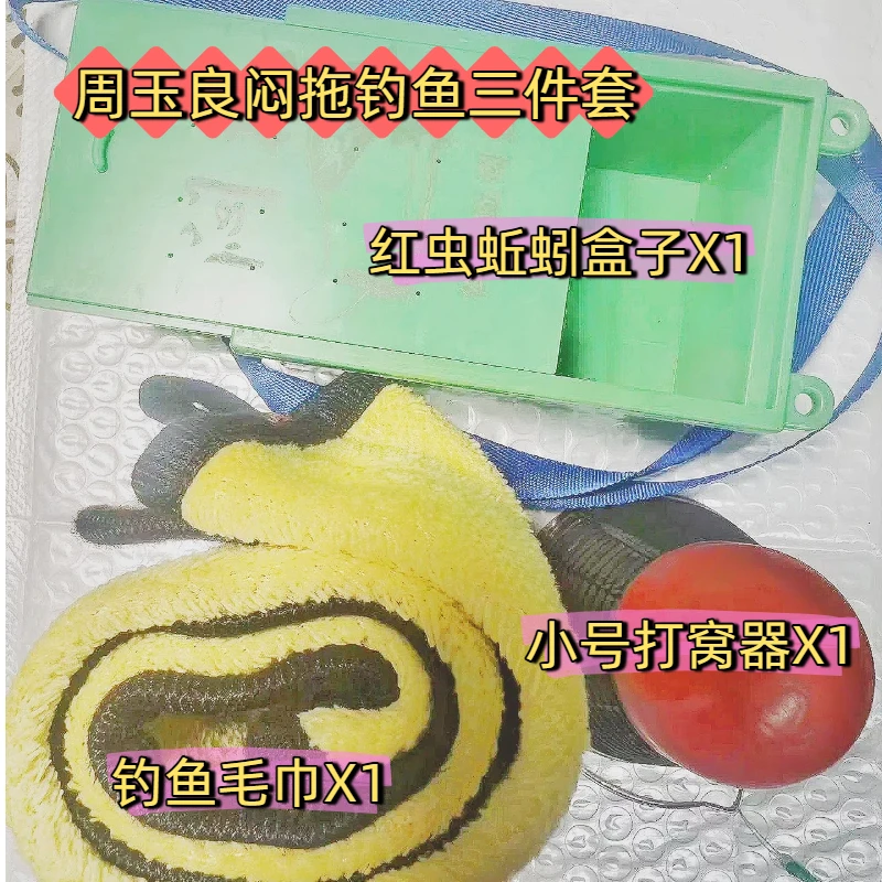 周玉良闷拖蚯蚓红虫盒打窝器毛巾传统钓三件套钓鱼不脏手