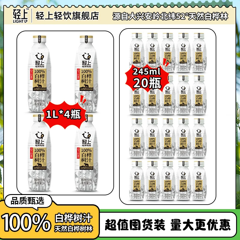 【到手24瓶】轻上 100%NFC白桦树汁天然原汁0添加植物饮料夏季补水