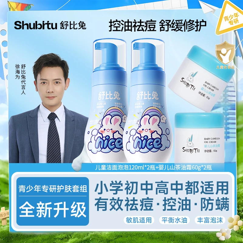 【清油】舒比兔儿童高保湿面霜去油清豆养护毛孔青春期护肤