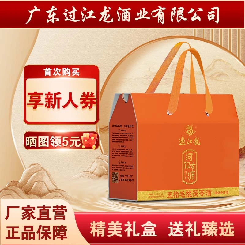 【礼盒装】过江龙五指毛桃茯苓酒35度露酒杯装酒(80ML*10杯/盒)