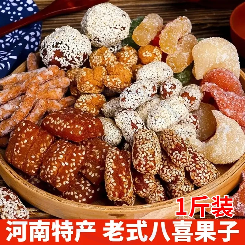 到手1斤】八喜果子传统糕点羊角蜜口酥蜜三刀雪枣果子河南老式小吃