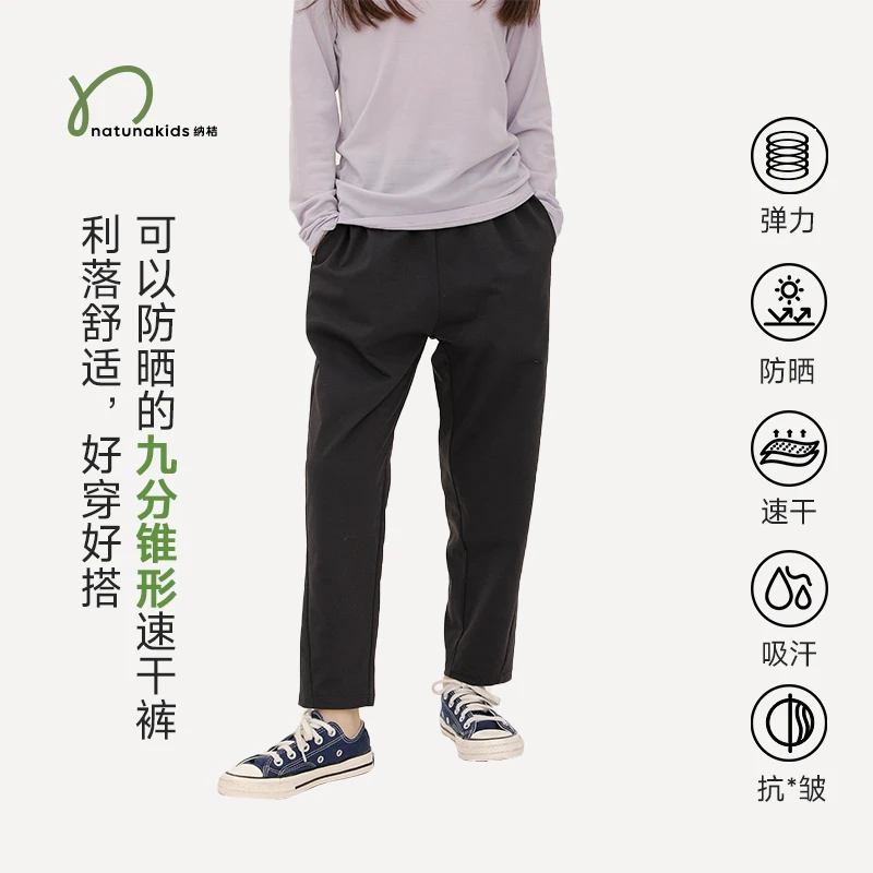 纳桔童装【可以防晒的速干裤】儿童吸湿速干九分裤锥形裤百搭运动裤
