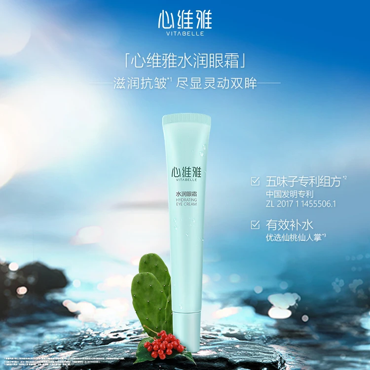 （官方正品）无限极 心维雅水润眼霜