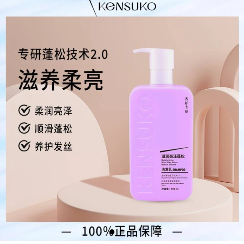 KENSUKO纯品 400ml去油去屑蓬松洗发乳清爽去油洗发水沙龙级洗头