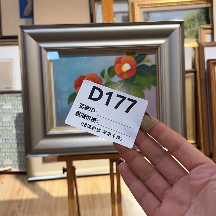 版画喜*刷回流老物不退不换