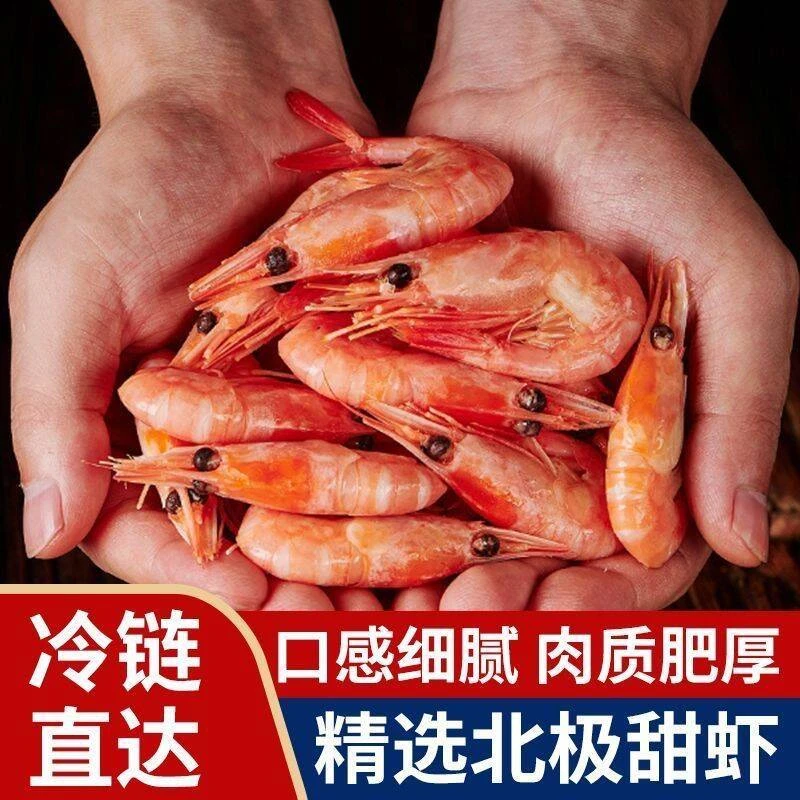 北极甜虾头籽北极熊北极虾刺身冰虾新鲜即食带籽冻虾元宝虾80/100